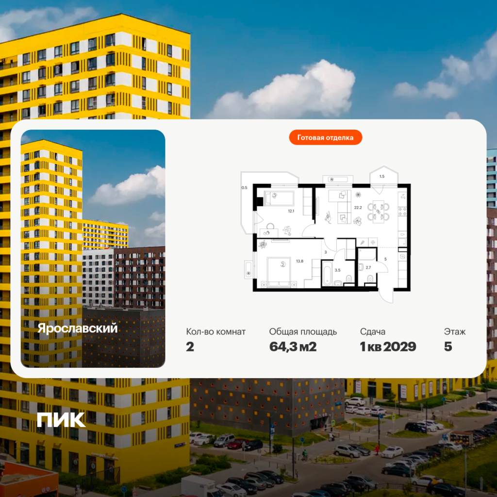 2-комнатная квартира 64.3 м2, 5-й этаж