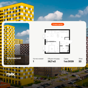 1-комнатная квартира 36.7 м2, 22-й этаж