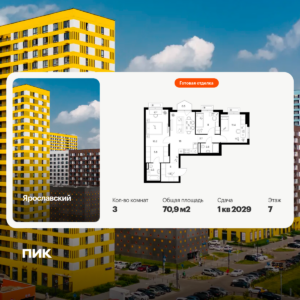 3-комнатная квартира 70.9 м2, 7-й этаж