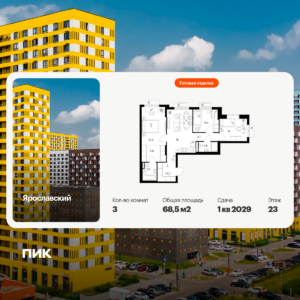 3-комнатная квартира 68.5 м2, 23-й этаж