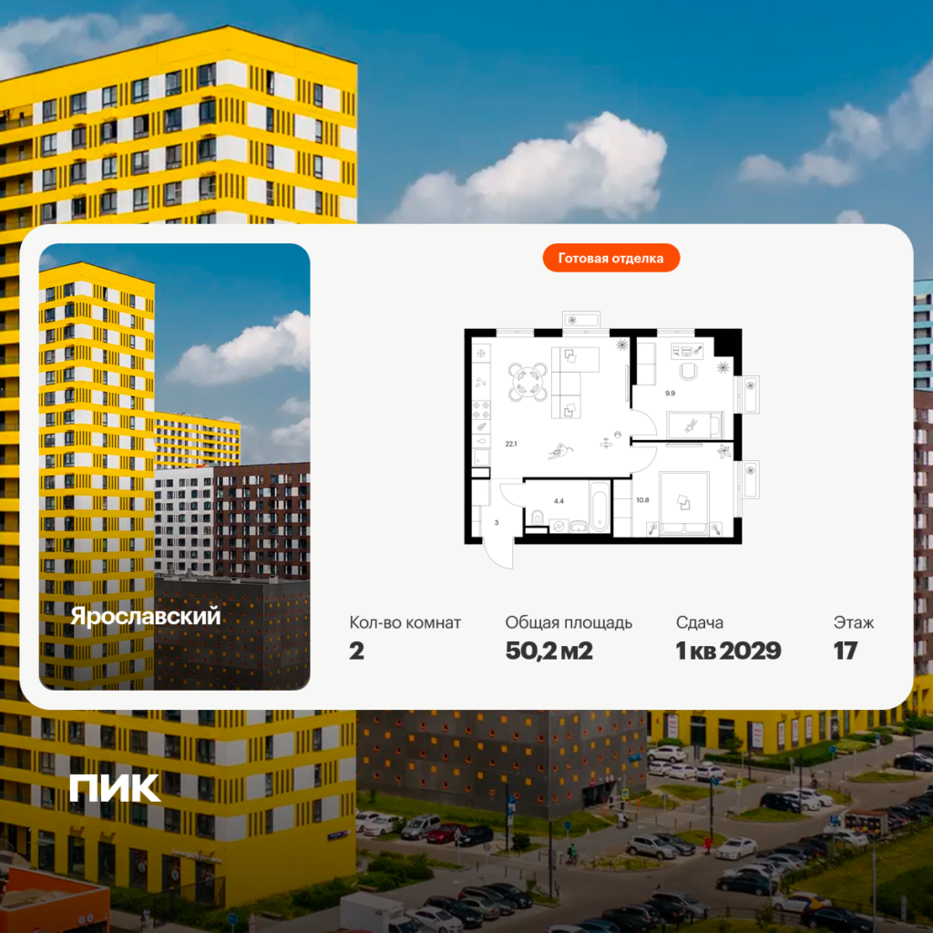 2-комнатная квартира 50.2 м2, 17-й этаж