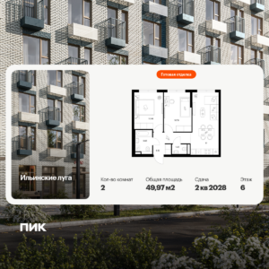 2-комнатная квартира 49.97 м2, 6-й этаж