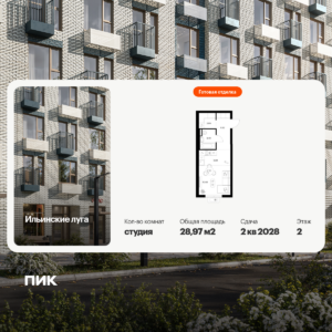 Студия 28.97 м2, 2-й этаж
