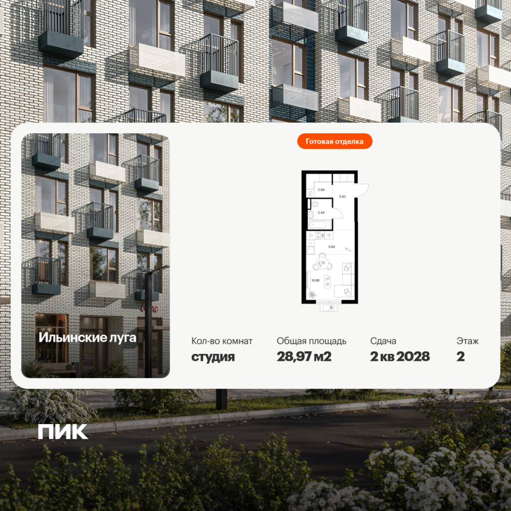 Студия 28.97 м2, 2-й этаж