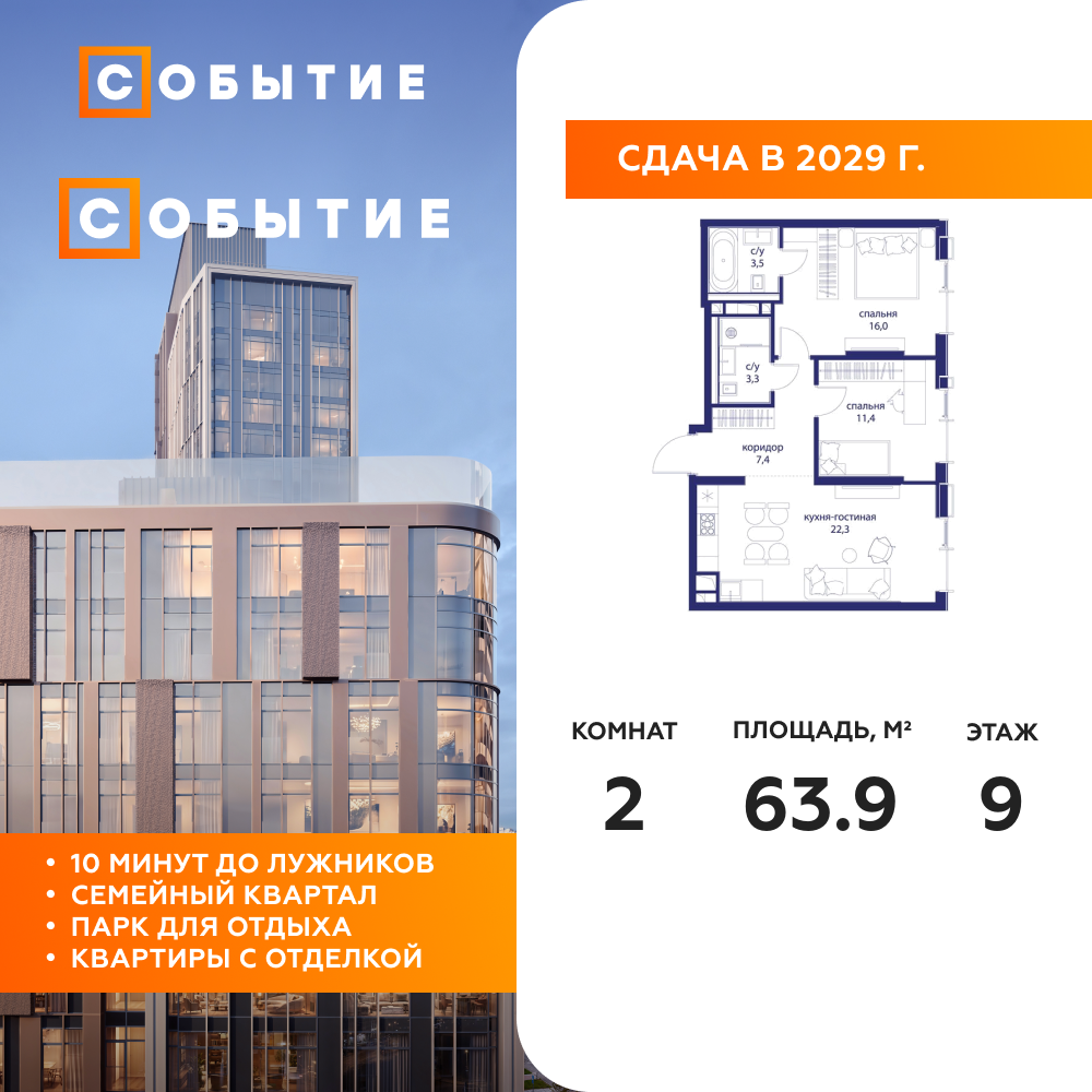 2-комнатная квартира 63.9 м2, 9-й этаж