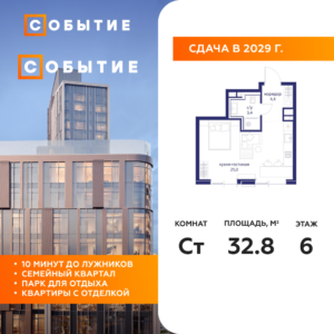 Студия 32.8 м2, 6-й этаж