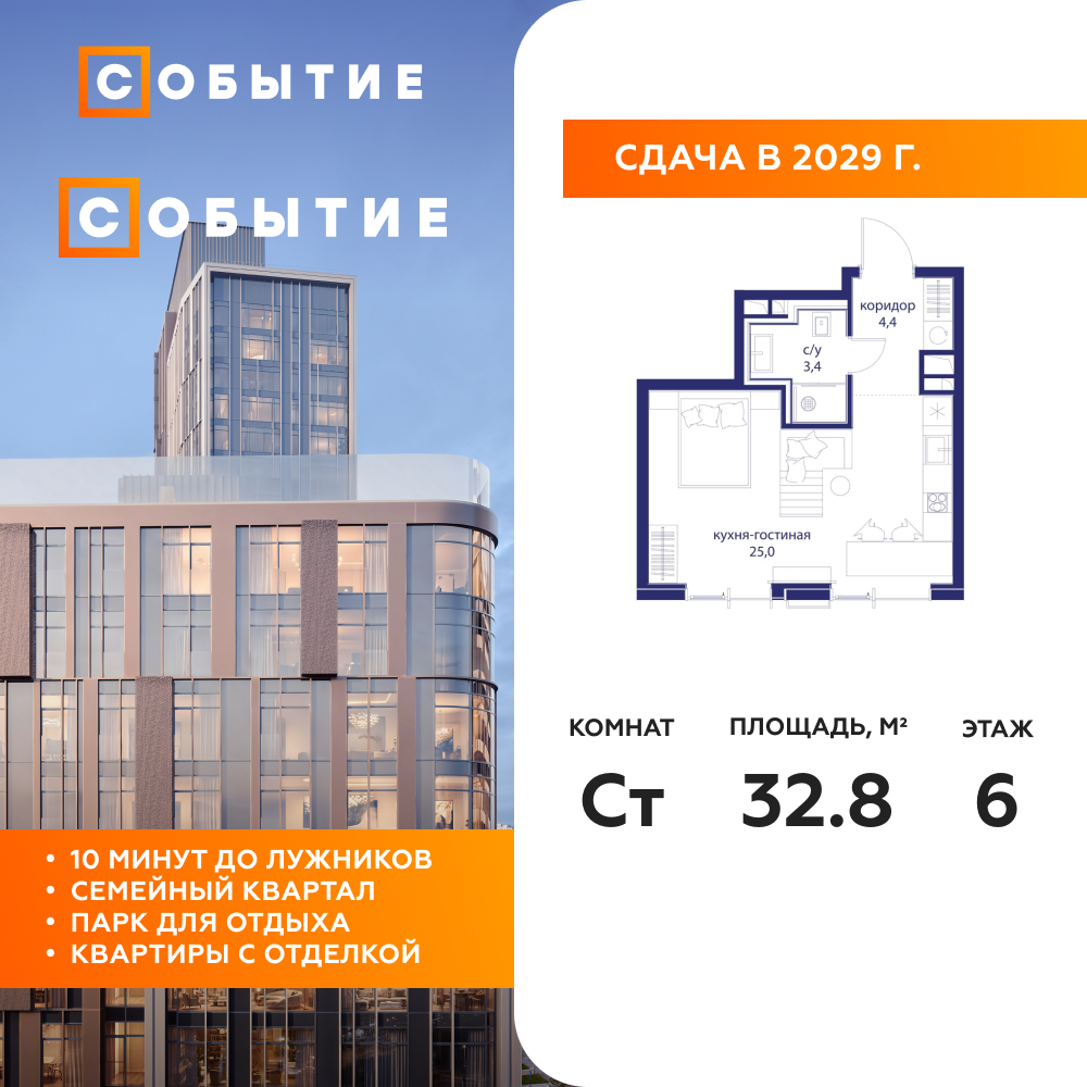Студия 32.8 м2, 6-й этаж