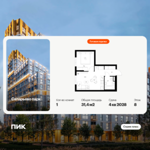 1-комнатная квартира 31.4 м2, 8-й этаж