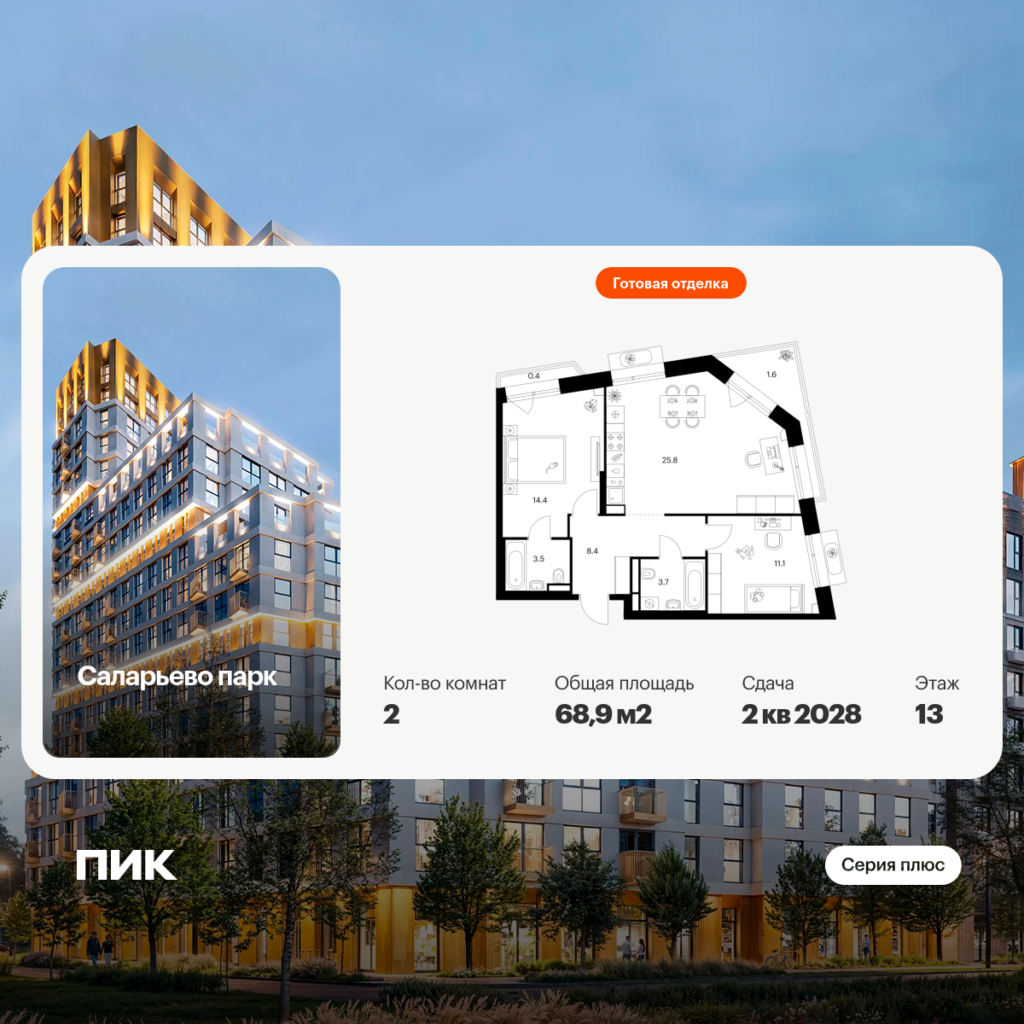 2-комнатная квартира 68.9 м2, 13-й этаж