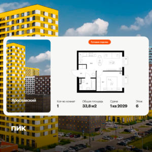 1-комнатная квартира 33.8 м2, 6-й этаж