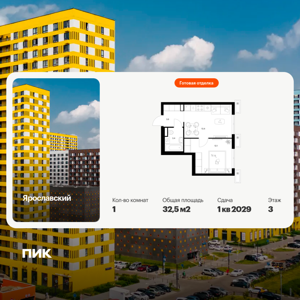 1-комнатная квартира 32.5 м2, 3-й этаж