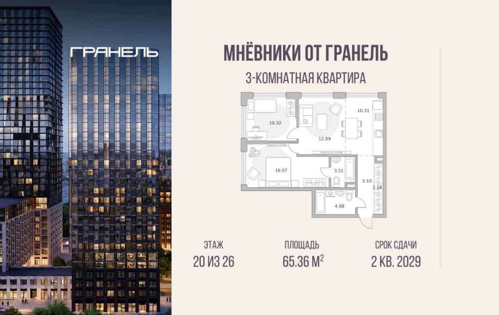 3-комнатные апартаменты 65 м2, 20-й этаж