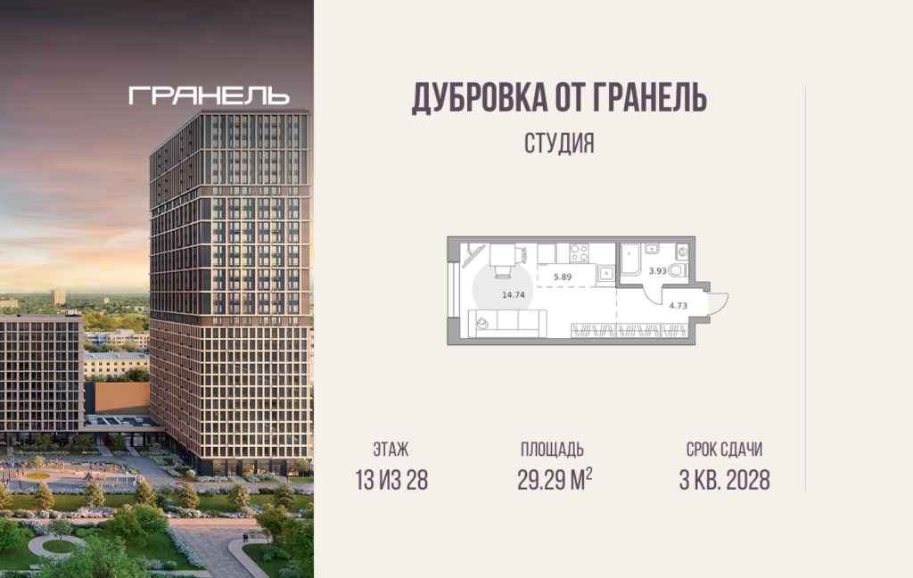 Студия 29 м2, 13-й этаж