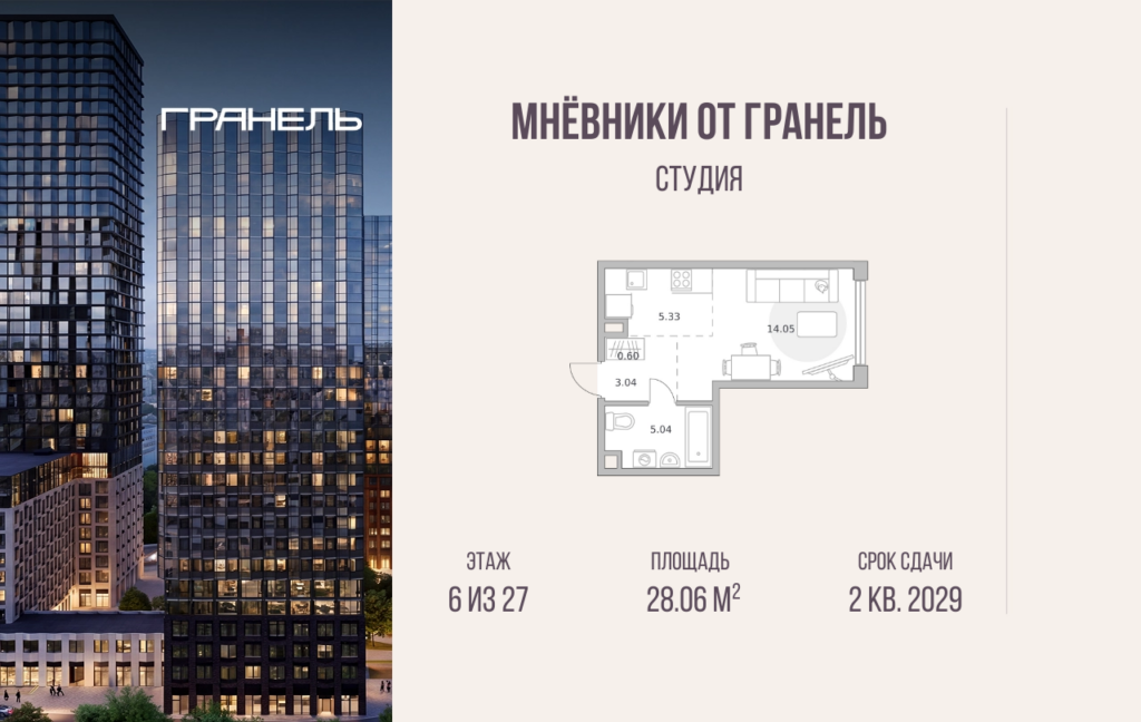 Студия 28 м2, 6-й этаж