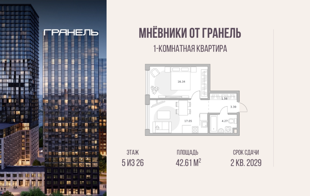1-комнатные апартаменты 42 м2, 5-й этаж