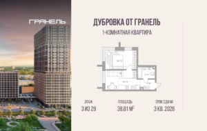 1-комнатные апартаменты 38 м2, 3-й этаж