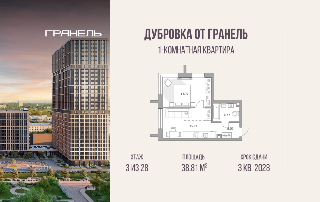 1-комнатные апартаменты 38 м2, 3-й этаж