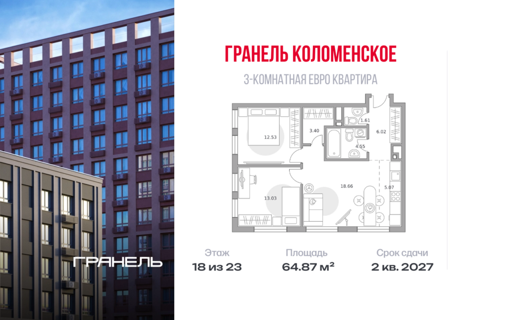 3-комнатные апартаменты 64 м2, 18-й этаж