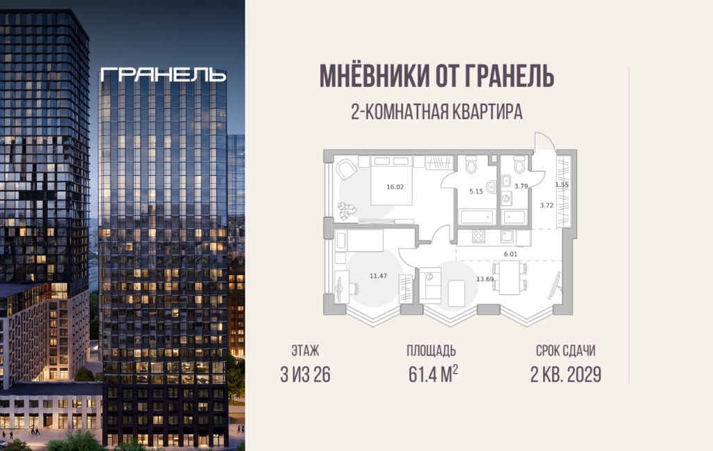 2-комнатные апартаменты 61 м2, 3-й этаж