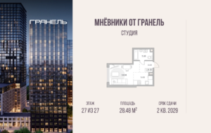 Студия 28 м2, 27-й этаж