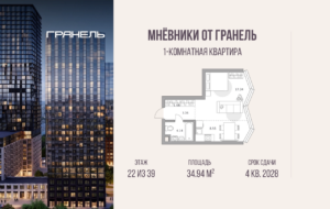 1-комнатные апартаменты 34 м2, 22-й этаж