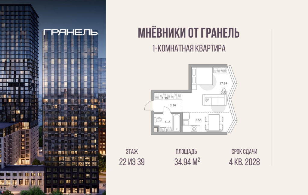 1-комнатные апартаменты 34 м2, 22-й этаж
