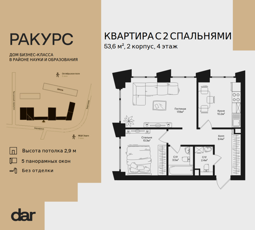 2-комнатная квартира 53 м2, 4-й этаж