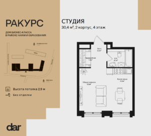 Студия 30 м2, 4-й этаж