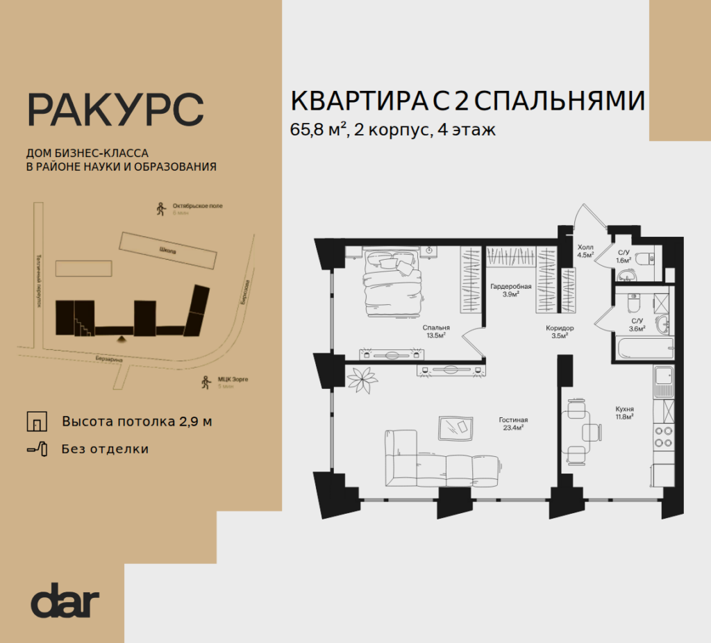 2-комнатная квартира 65 м2, 4-й этаж