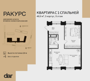 1-комнатная квартира 48 м2, 5-й этаж