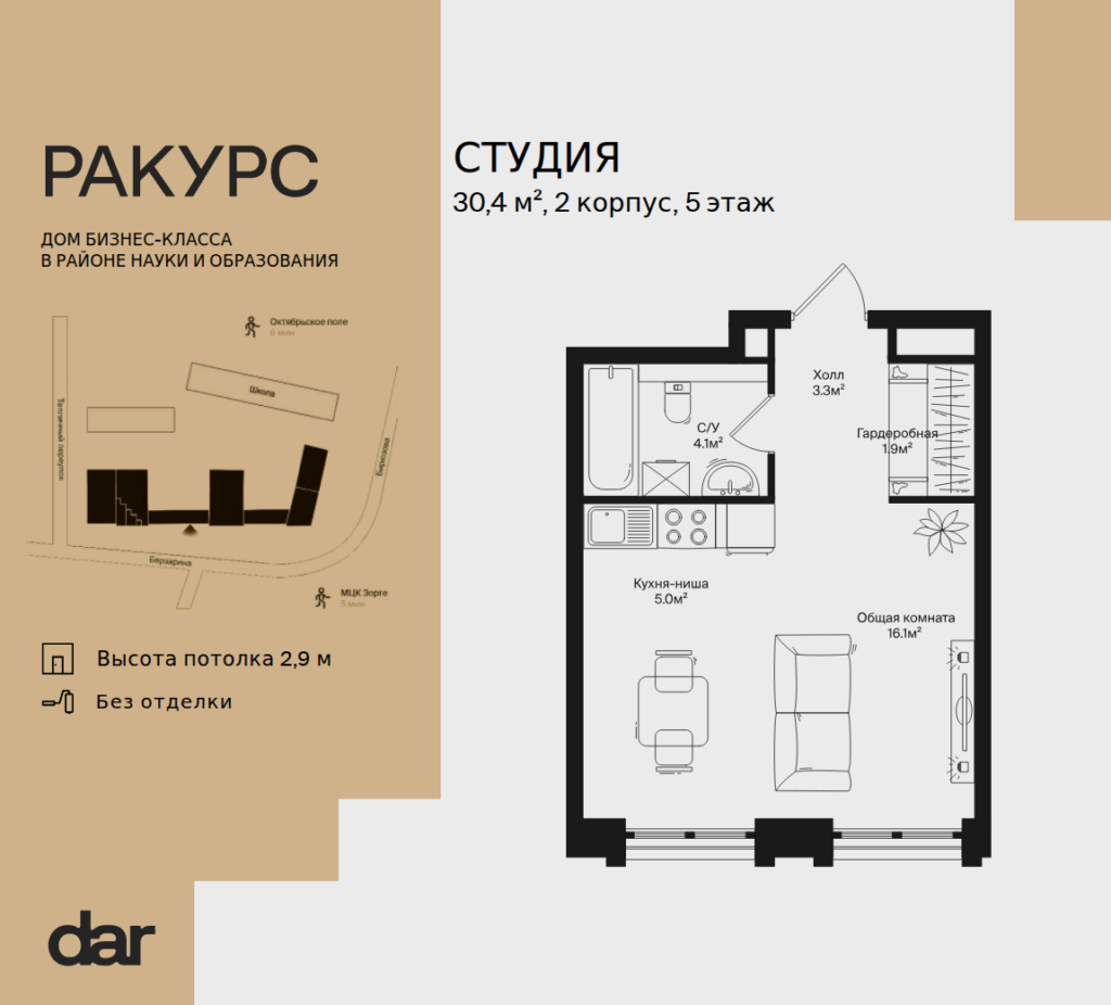 Студия 30 м2, 5-й этаж