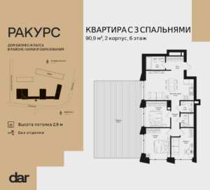 3-комнатная квартира 90 м2, 6-й этаж