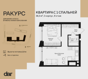 1-комнатная квартира 36 м2, 8-й этаж