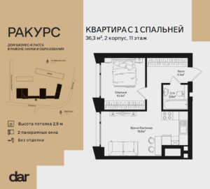 1-комнатная квартира 36 м2, 11-й этаж