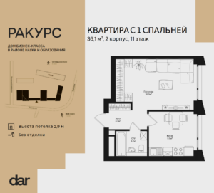 1-комнатная квартира 36 м2, 11-й этаж