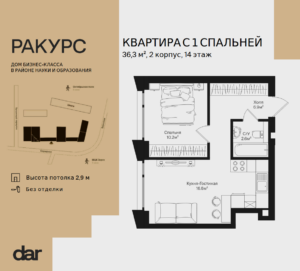 1-комнатная квартира 36 м2, 14-й этаж