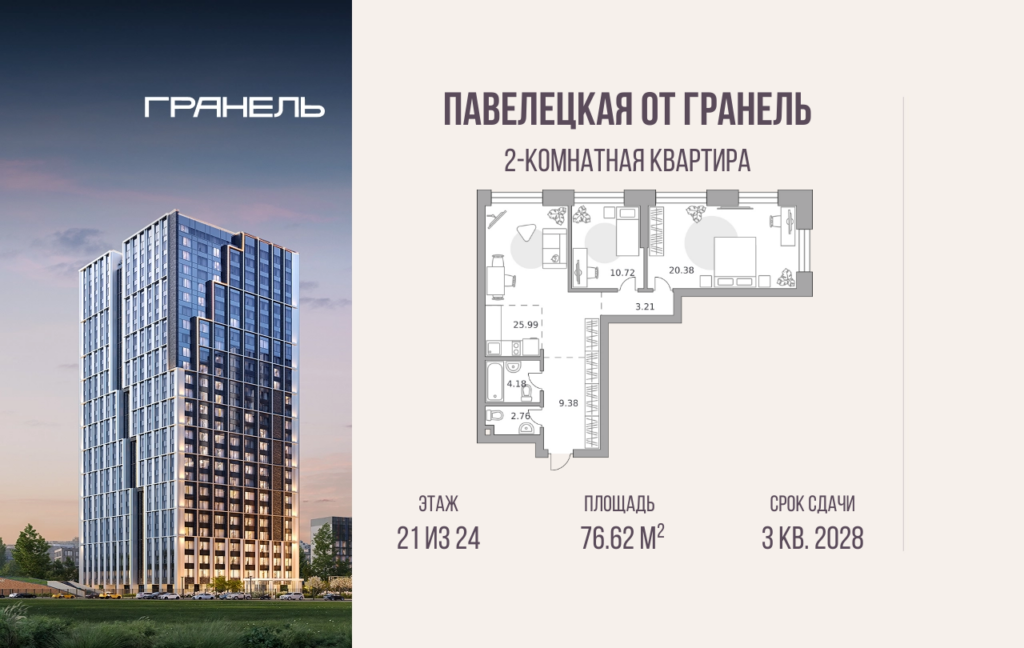 2-комнатные апартаменты 76 м2, 21-й этаж