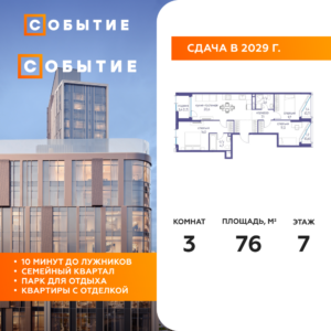 3-комнатная квартира 76 м2, 7-й этаж
