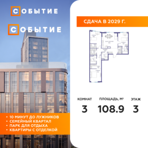3-комнатная квартира 108.9 м2, 3-й этаж