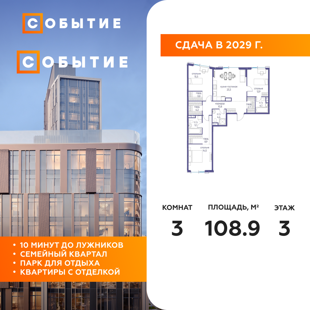 3-комнатная квартира 108.9 м2, 3-й этаж