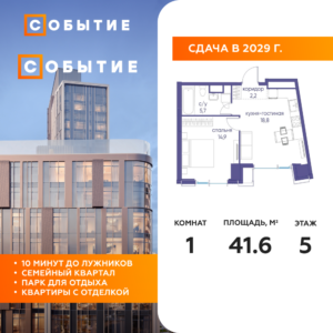 1-комнатная квартира 41.6 м2, 5-й этаж