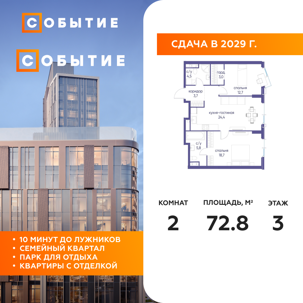 2-комнатная квартира 72.8 м2, 3-й этаж