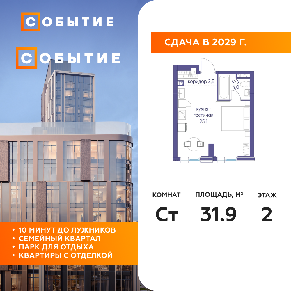 Студия 31.9 м2, 2-й этаж