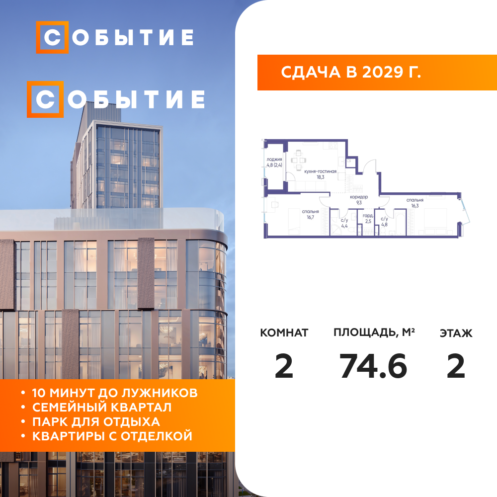 2-комнатная квартира 74.6 м2, 2-й этаж