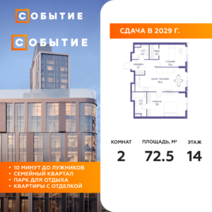 2-комнатная квартира 72.5 м2, 14-й этаж