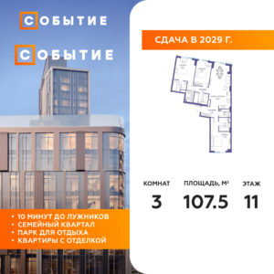 3-комнатная квартира 107.5 м2, 11-й этаж
