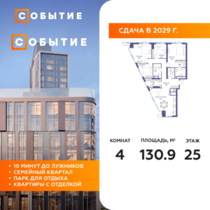 4-комнатная квартира 130.9 м2, 25-й этаж