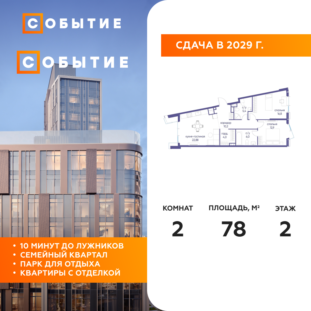 2-комнатная квартира 78 м2, 2-й этаж