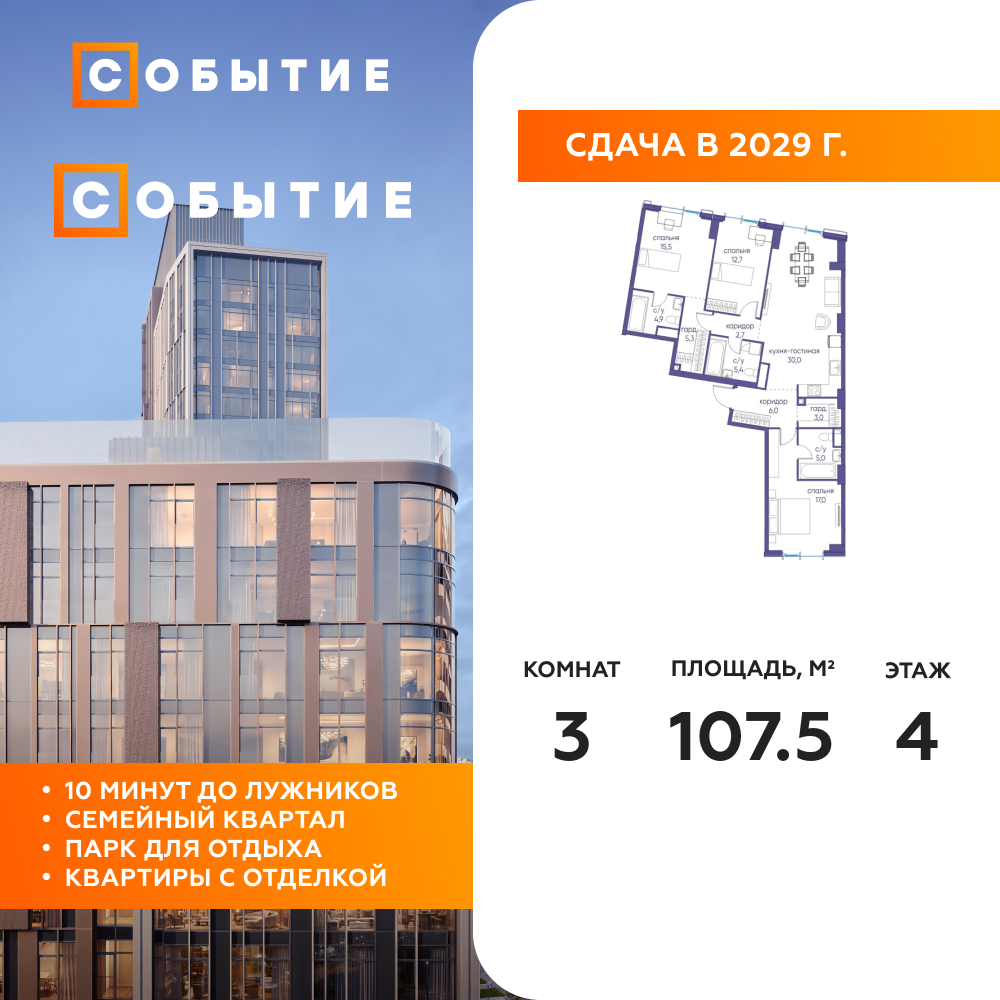 3-комнатная квартира 107.5 м2, 4-й этаж