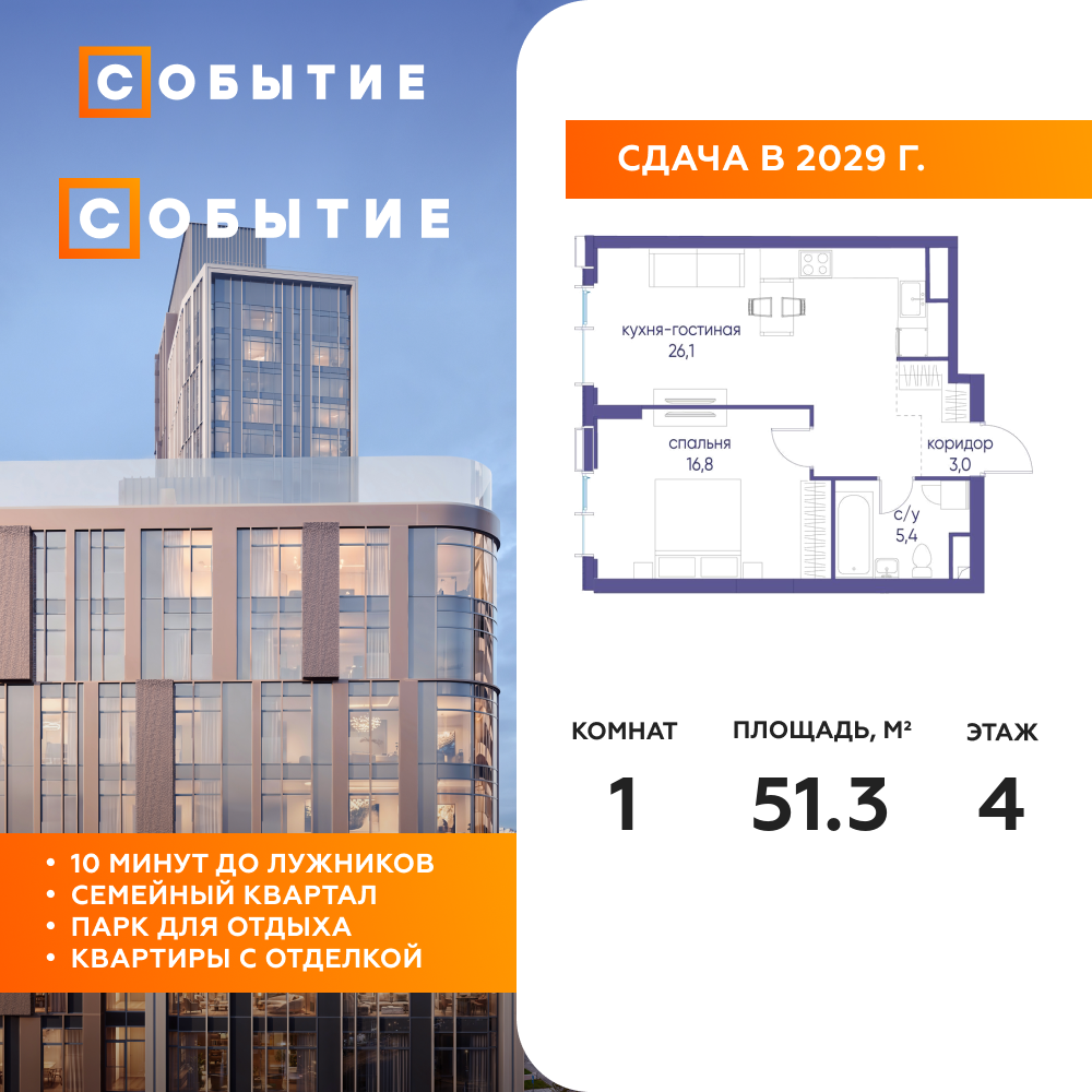 1-комнатная квартира 51.3 м2, 4-й этаж